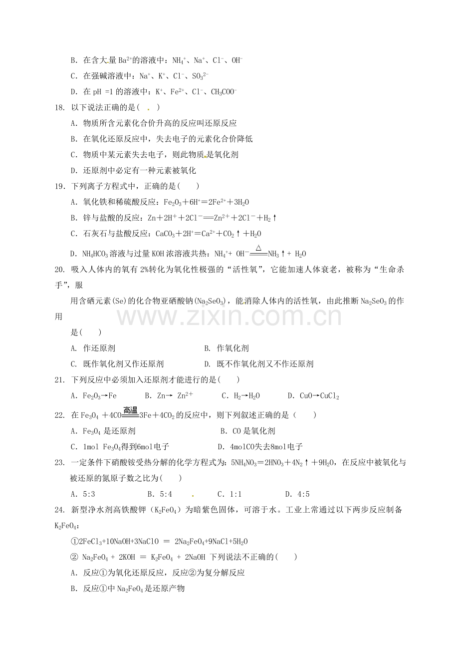 高一化学上学期期中试题11.doc_第3页