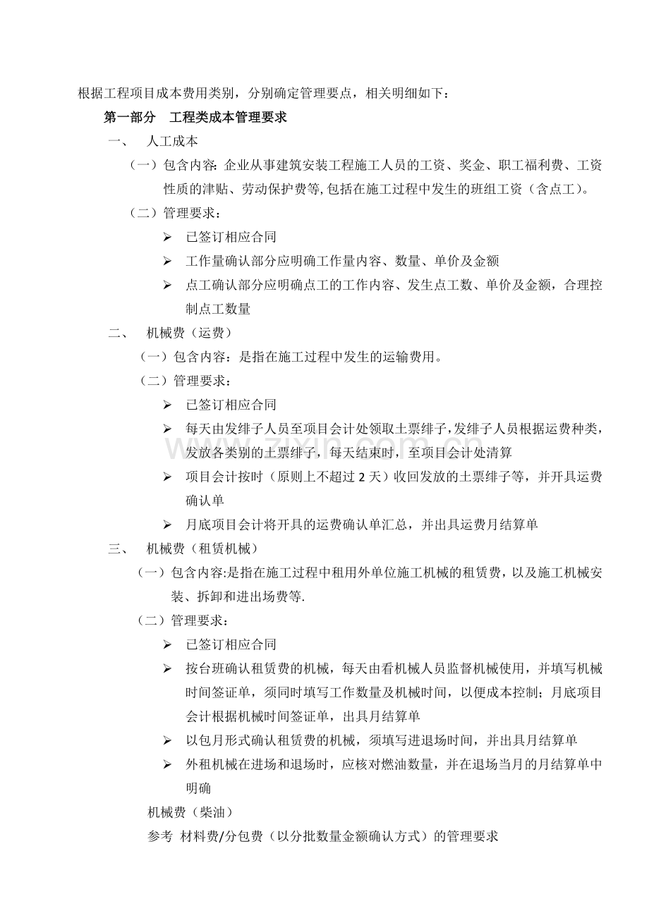 工程项目成本统一口径方案.doc_第3页