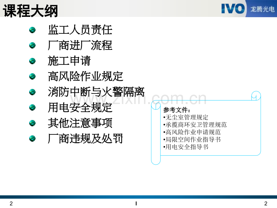 监工安全教育训练幻灯片.ppt_第2页