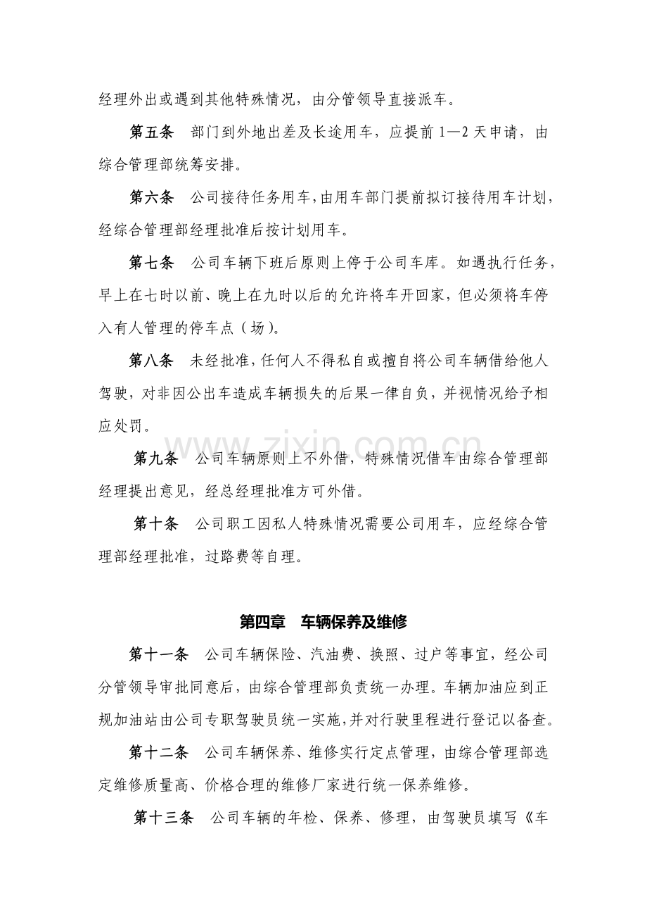 房地产开发有限公司车辆及驾驶员管理模版.docx_第2页