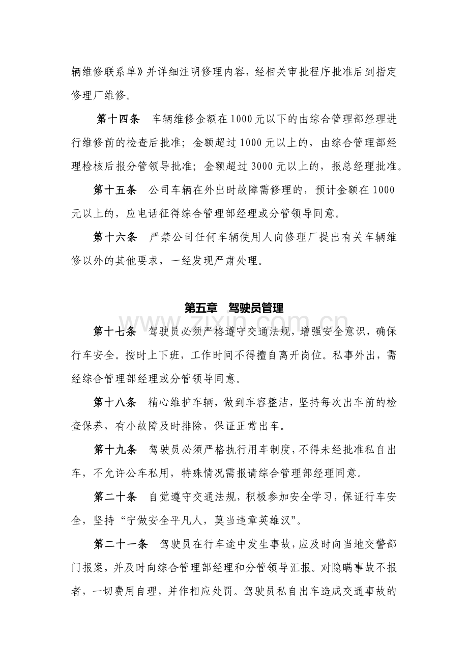 房地产开发有限公司车辆及驾驶员管理模版.docx_第3页