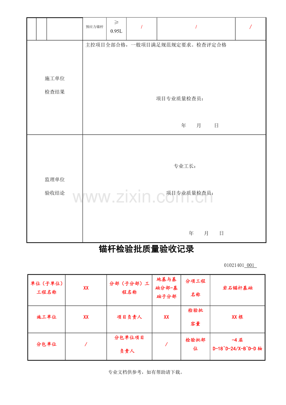 锚杆验收记录.doc_第2页