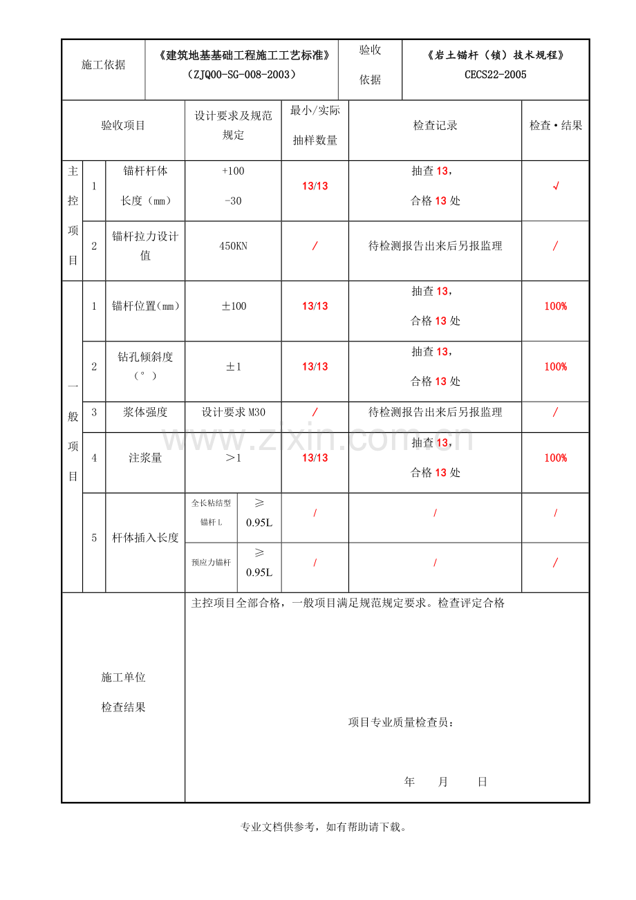 锚杆验收记录.doc_第3页