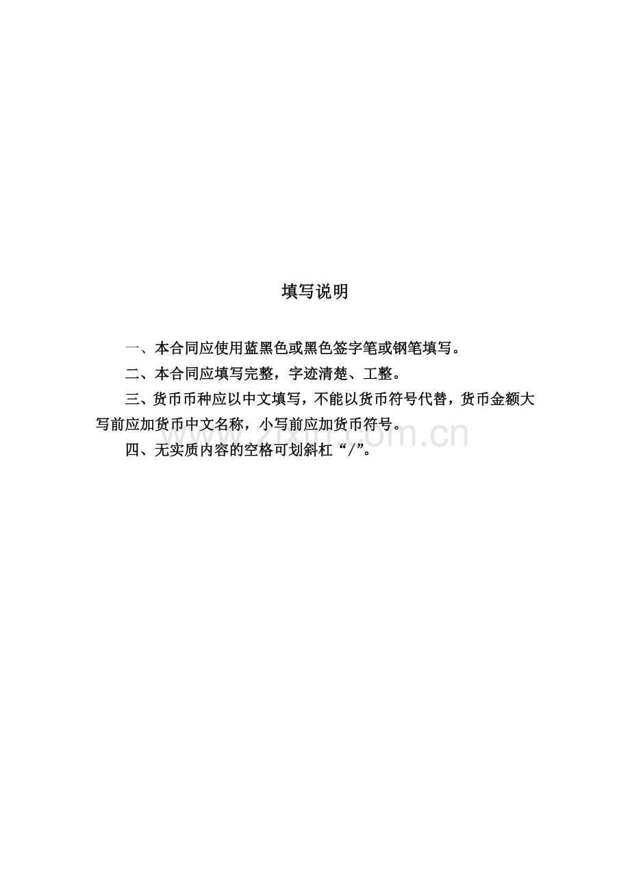 最高额联合保证合同.docx_第2页