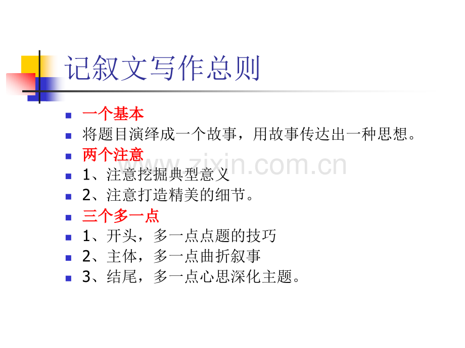 完整地叙述一件事.pptx_第2页