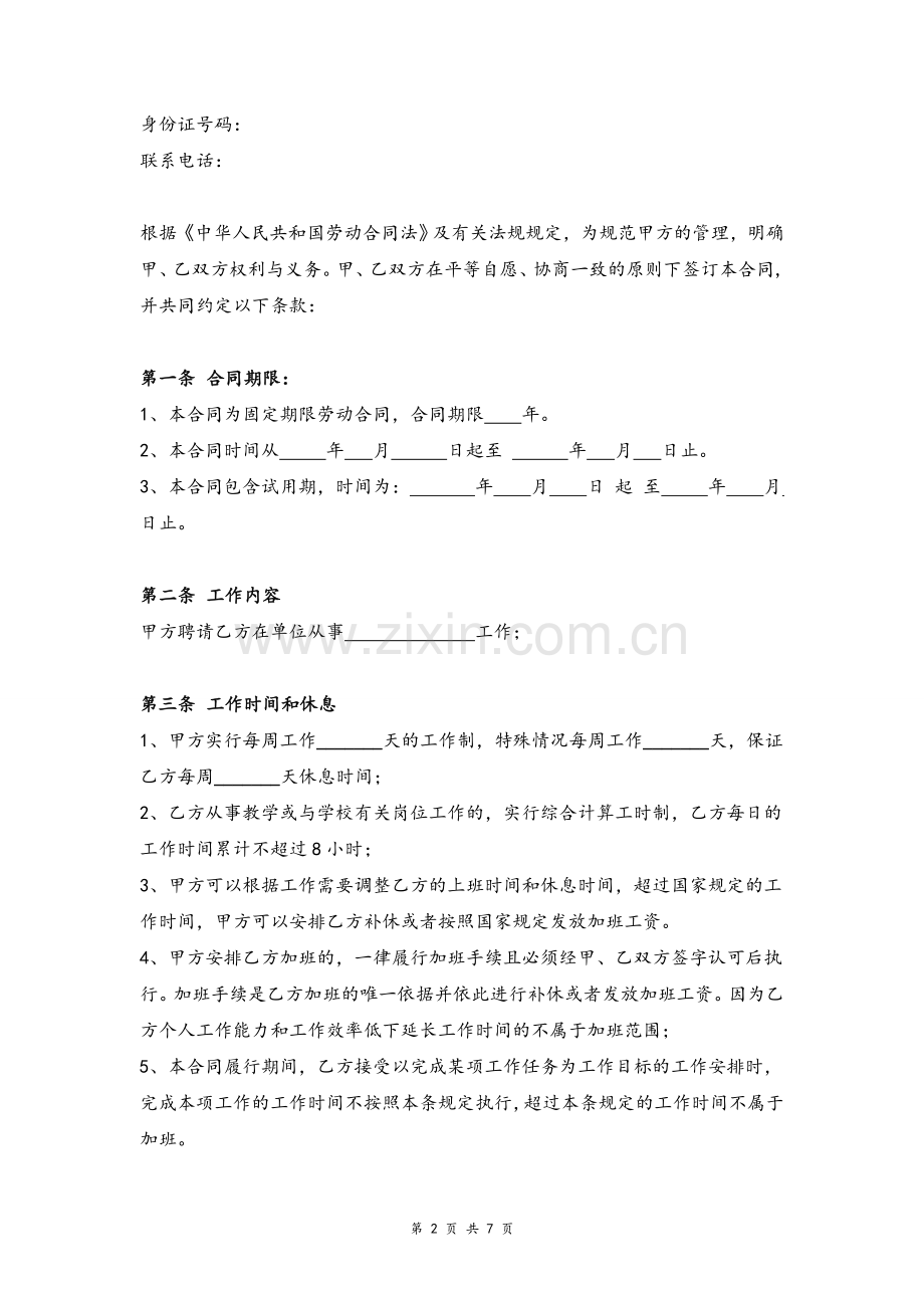 培训中心全职教师聘用合同协议模版.doc_第2页