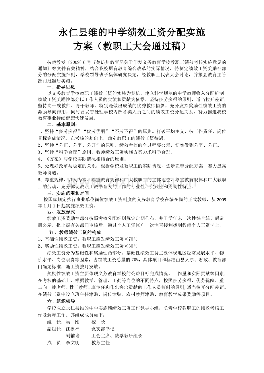 实验中学教师考核评价制度暨绩效d工资分配方案正式定稿.doc_第1页