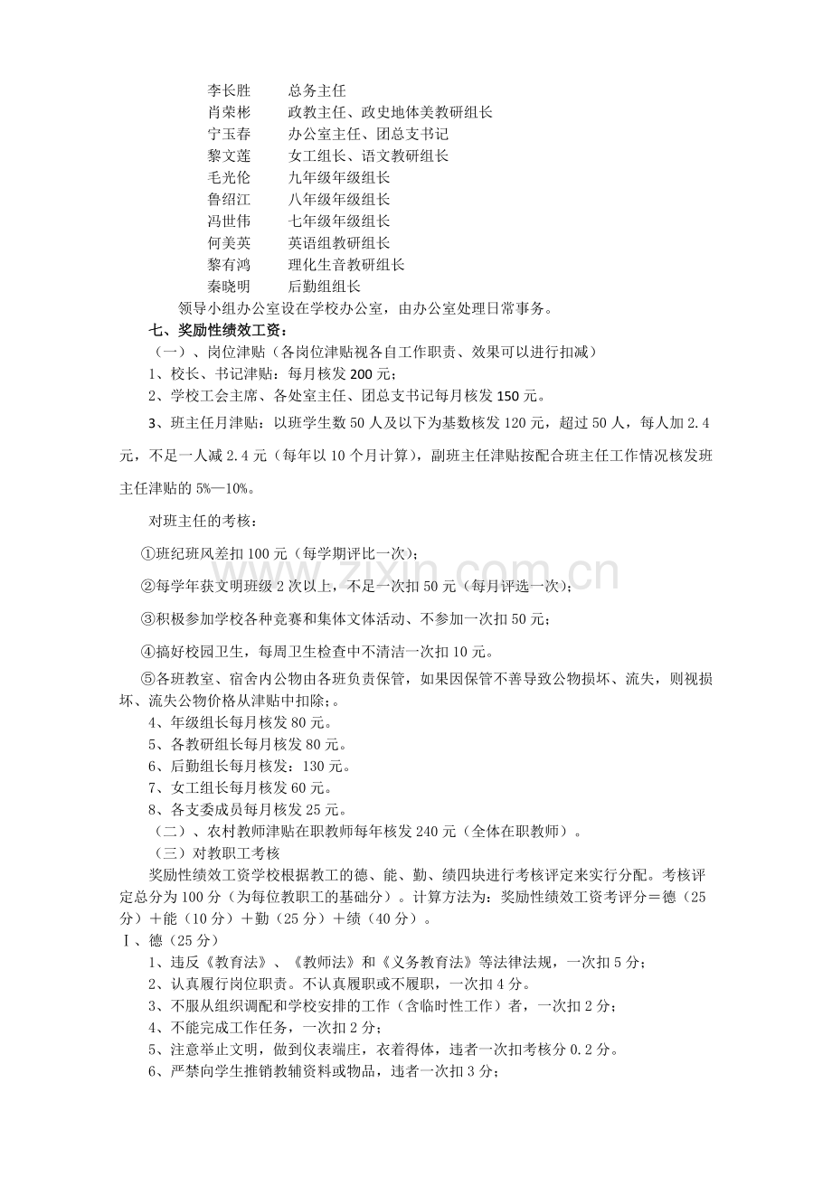 实验中学教师考核评价制度暨绩效d工资分配方案正式定稿.doc_第2页