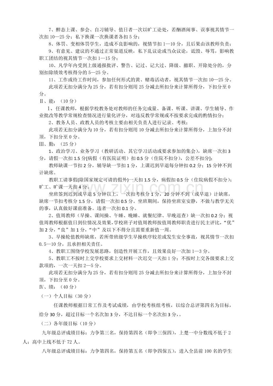 实验中学教师考核评价制度暨绩效d工资分配方案正式定稿.doc_第3页