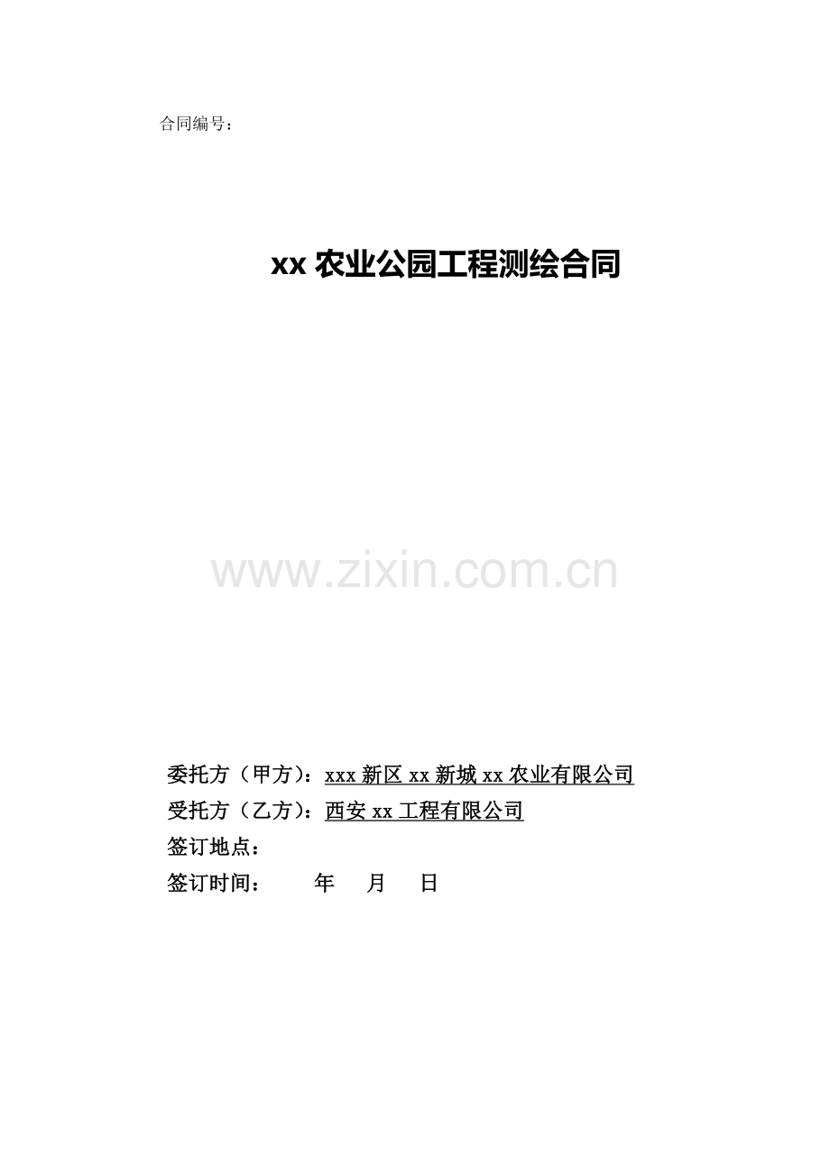 农业公园园区工程测绘合同(修).docx_第1页