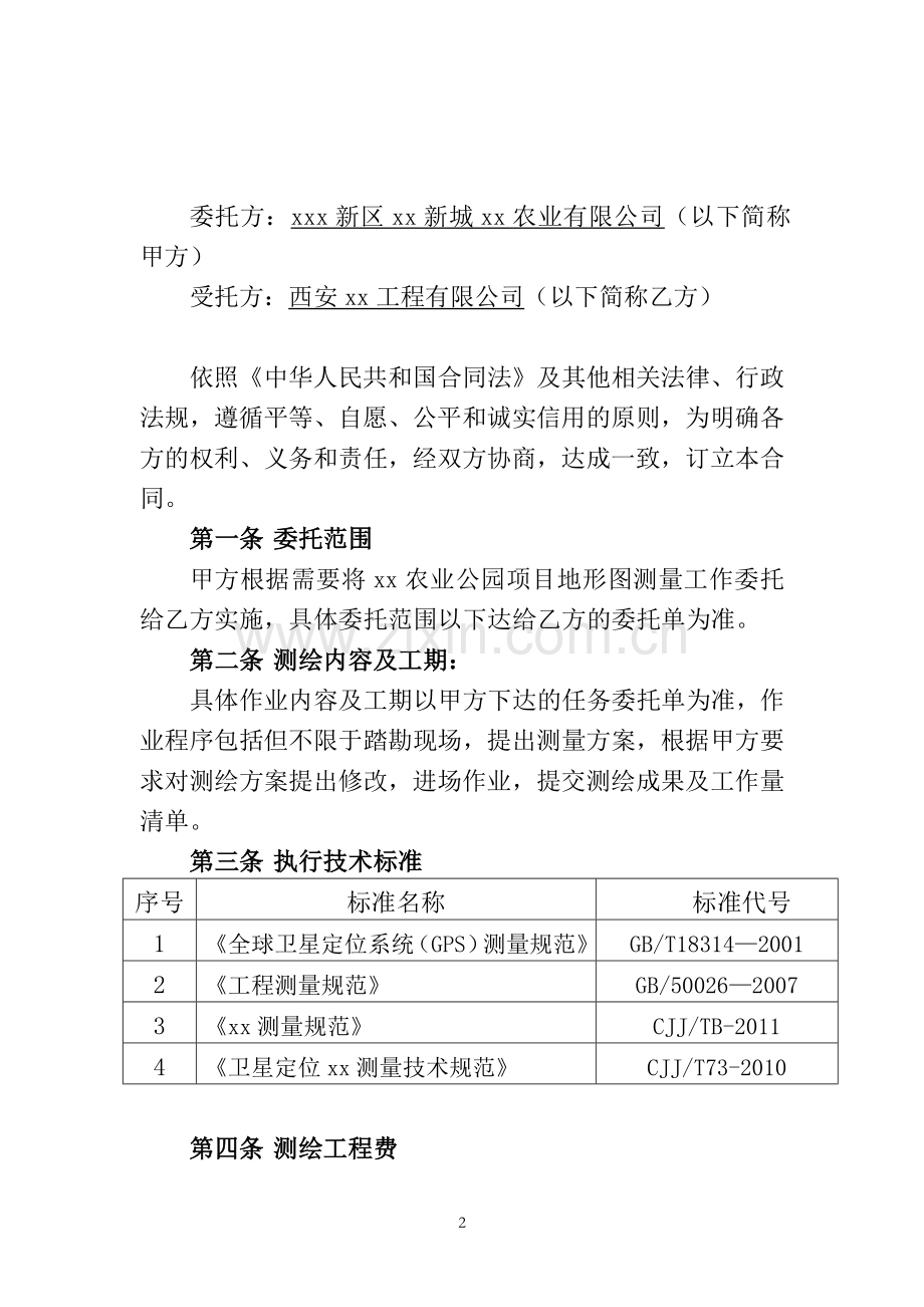 农业公园园区工程测绘合同(修).docx_第2页