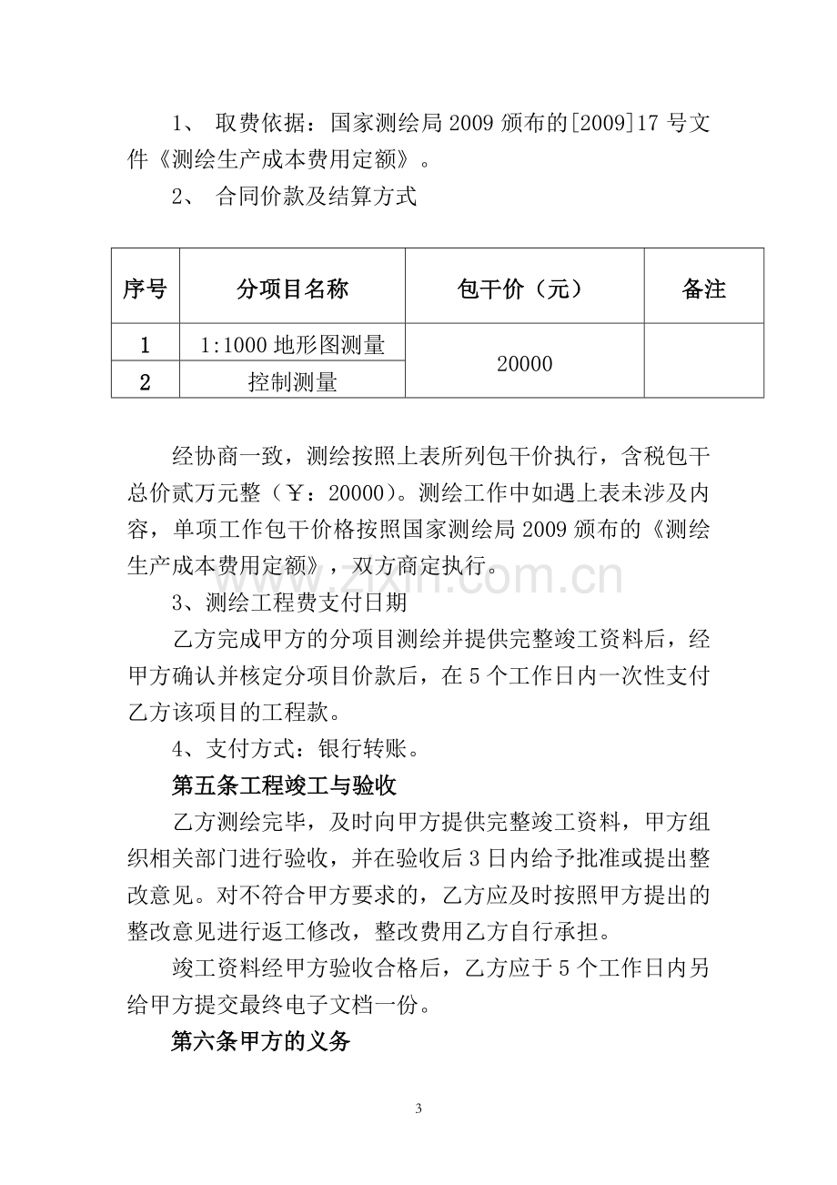 农业公园园区工程测绘合同(修).docx_第3页