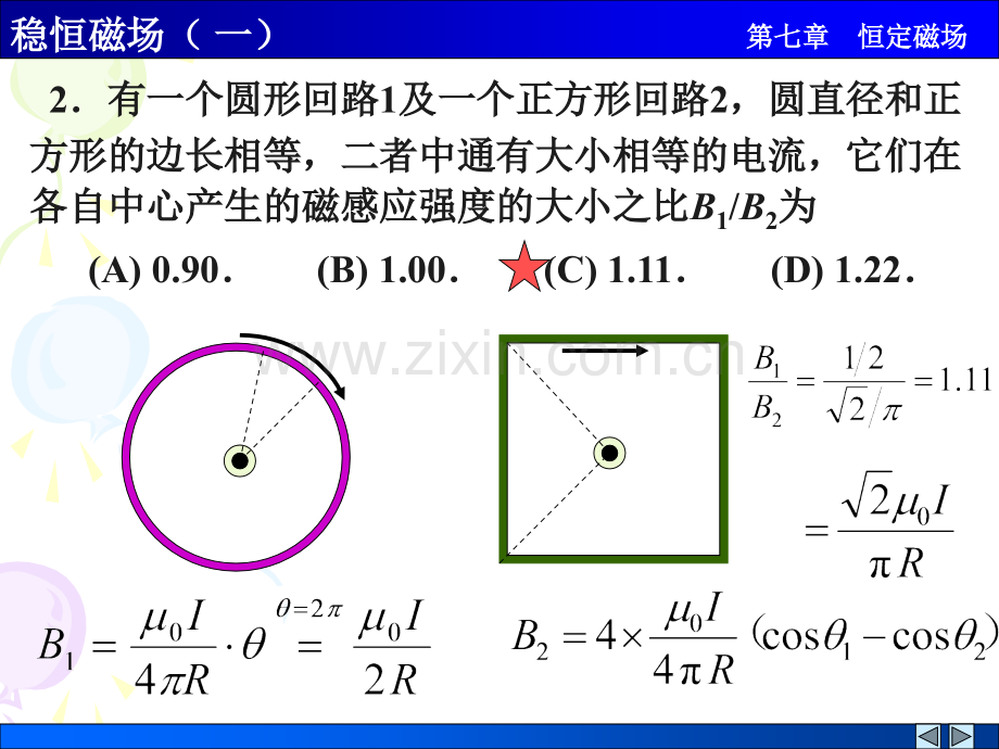 稳恒磁场一解答.pptx_第2页