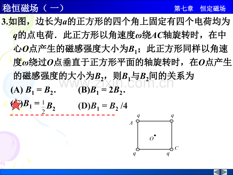 稳恒磁场一解答.pptx_第3页