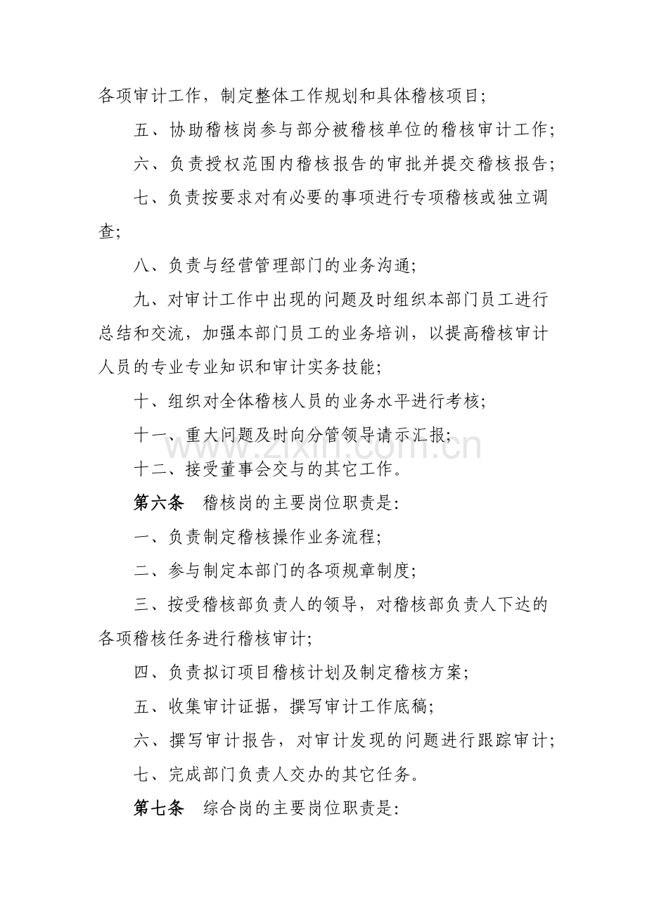 证券有限责任公司稽核审计部岗位职责模版.docx_第2页