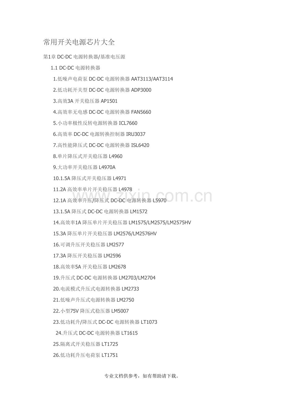 常用开关电源芯片大全.doc_第1页