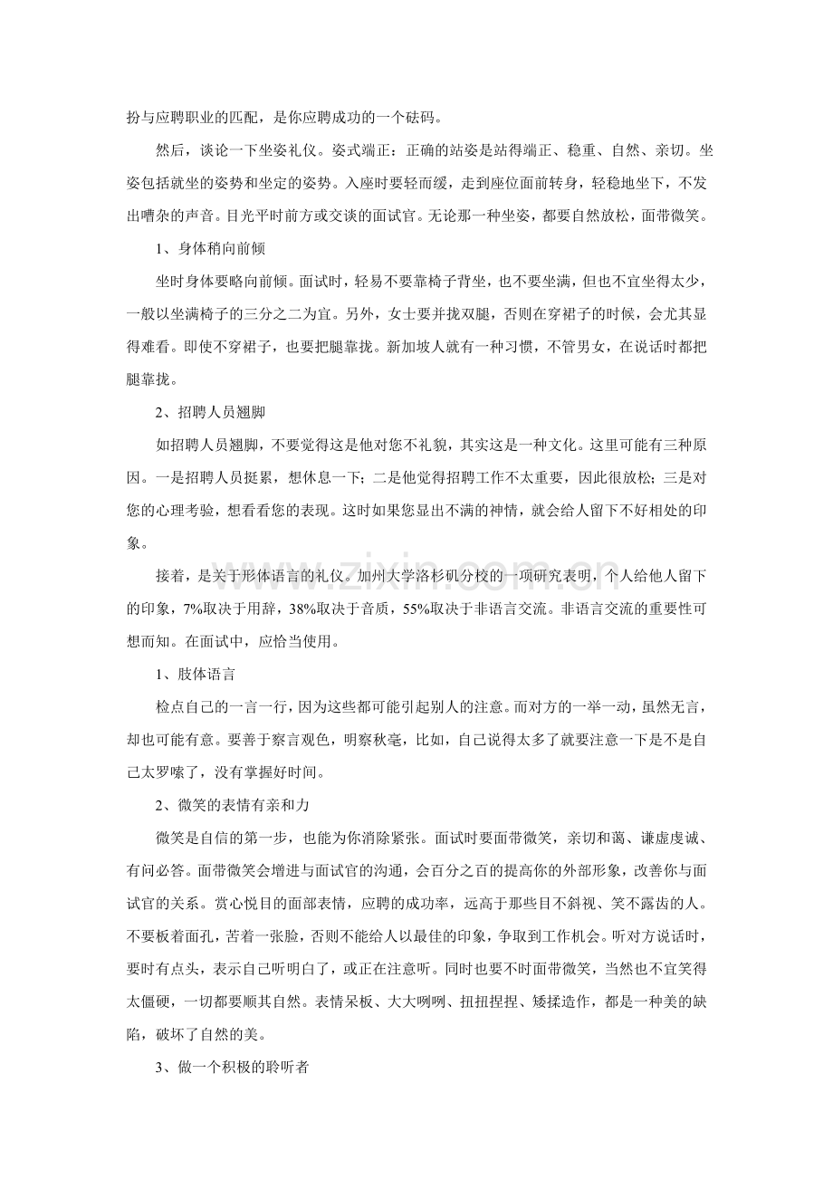 面试礼仪论文.doc_第2页