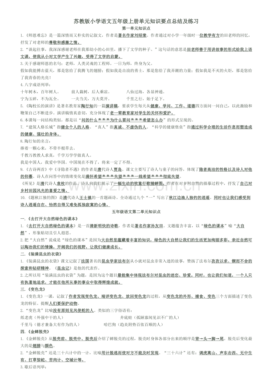 苏教版语文五年级上册知识点汇总.doc_第1页