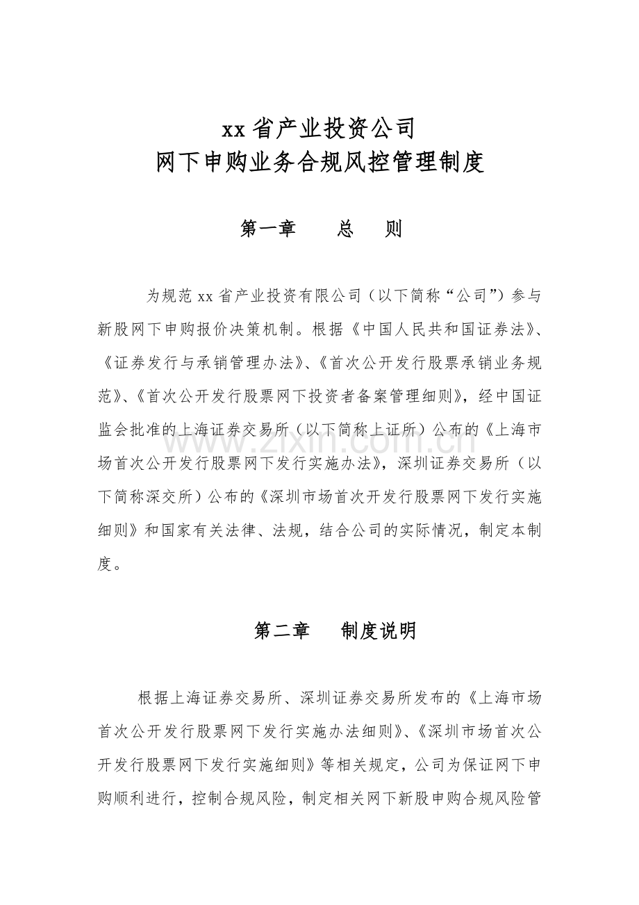 产业投资基金公司产投公司合规风控制度(有修改).docx_第1页