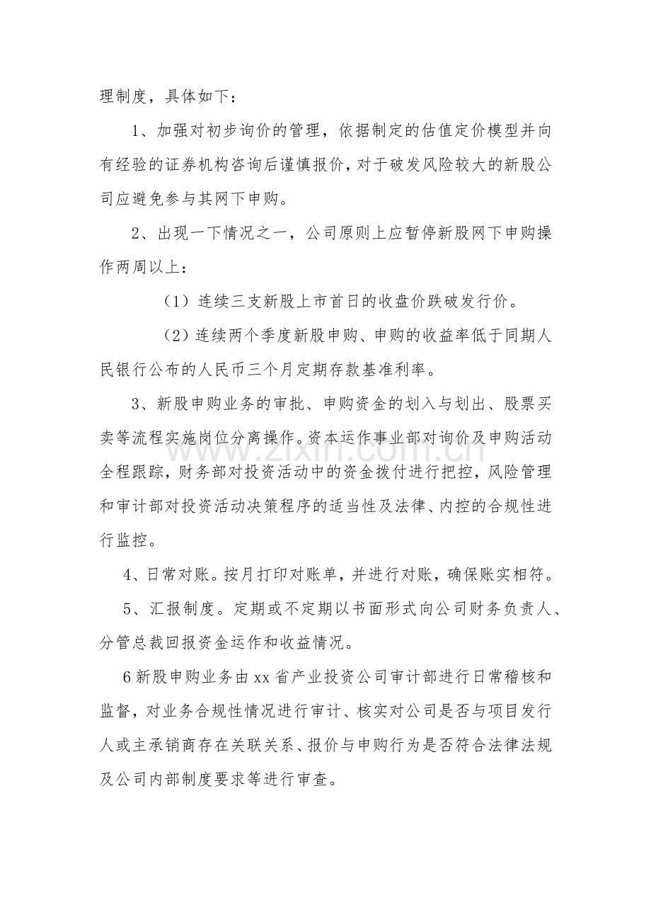 产业投资基金公司产投公司合规风控制度(有修改).docx_第2页