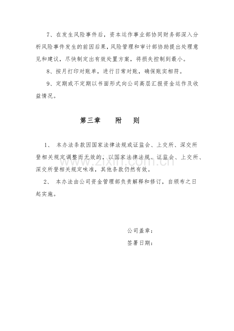 产业投资基金公司产投公司合规风控制度(有修改).docx_第3页