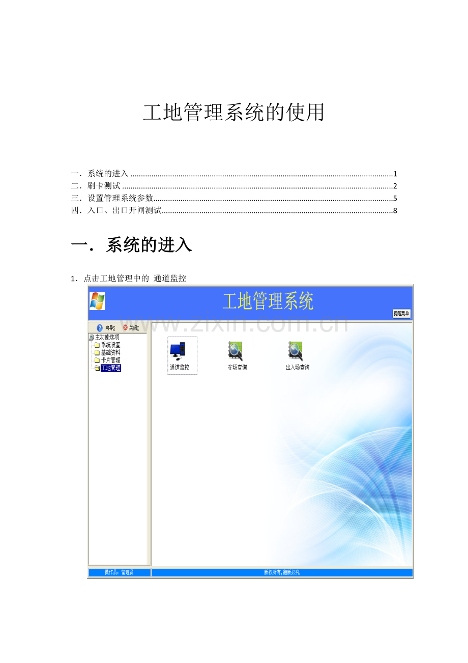 工地管理系统的使用.doc_第1页