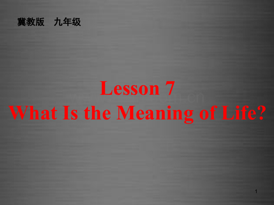 精选幻灯片-九年级英语上册-Unit-2-Lesson-7-What-Is-the-Meaning-of-Life课件.ppt_第1页