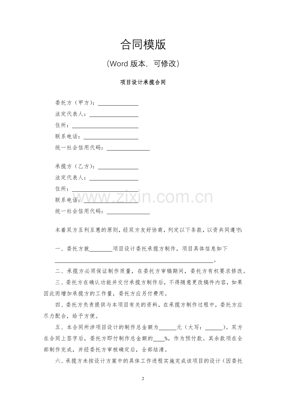 项目设计承揽合同模版.docx_第2页