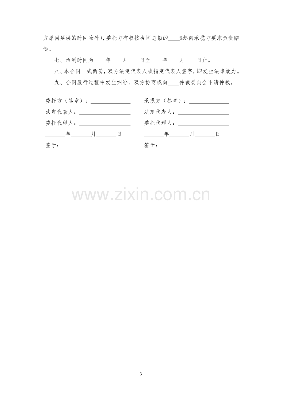 项目设计承揽合同模版.docx_第3页