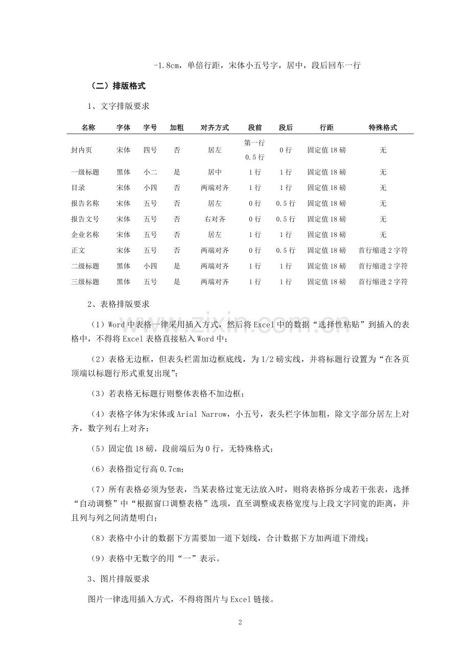 会计师事务所文本格式标准模版.doc_第2页