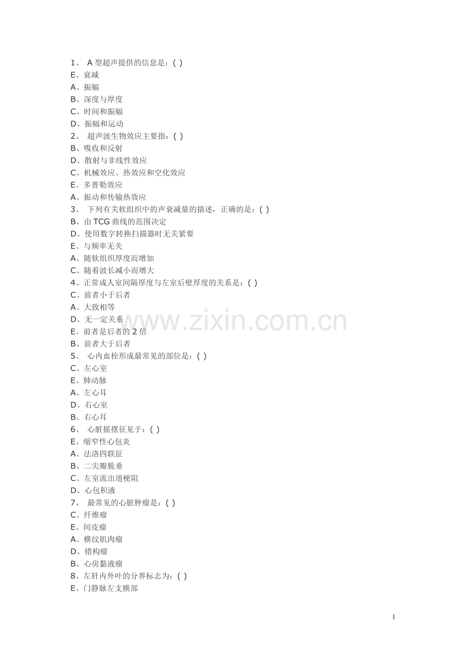 超声医学三基训练试题3.doc_第1页