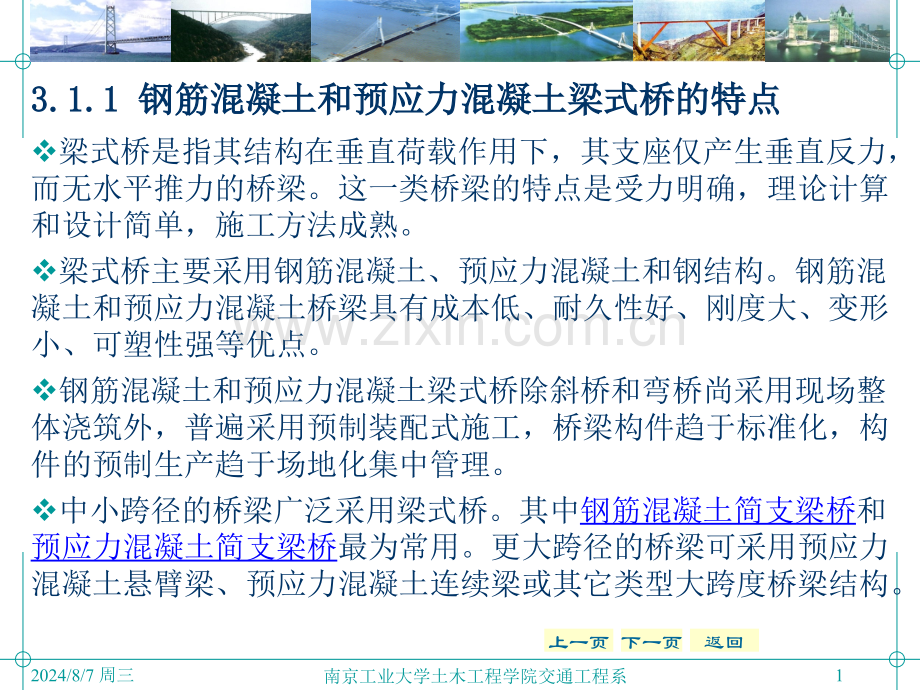 钢筋混凝土和预应力混凝土梁式桥1.pptx_第1页