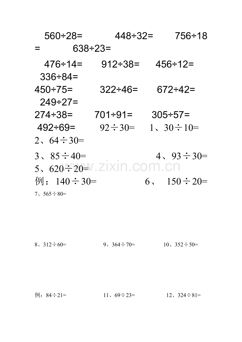 四年级上册笔算除法练习题及测试题.doc_第2页