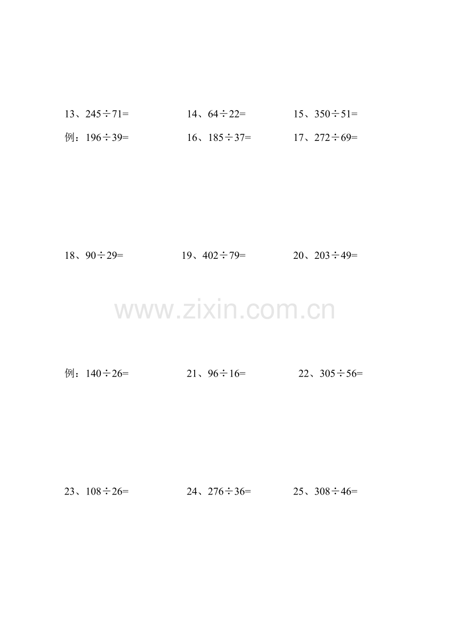 四年级上册笔算除法练习题及测试题.doc_第3页