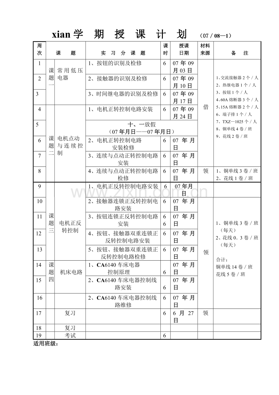 电力拖动教案.doc_第1页