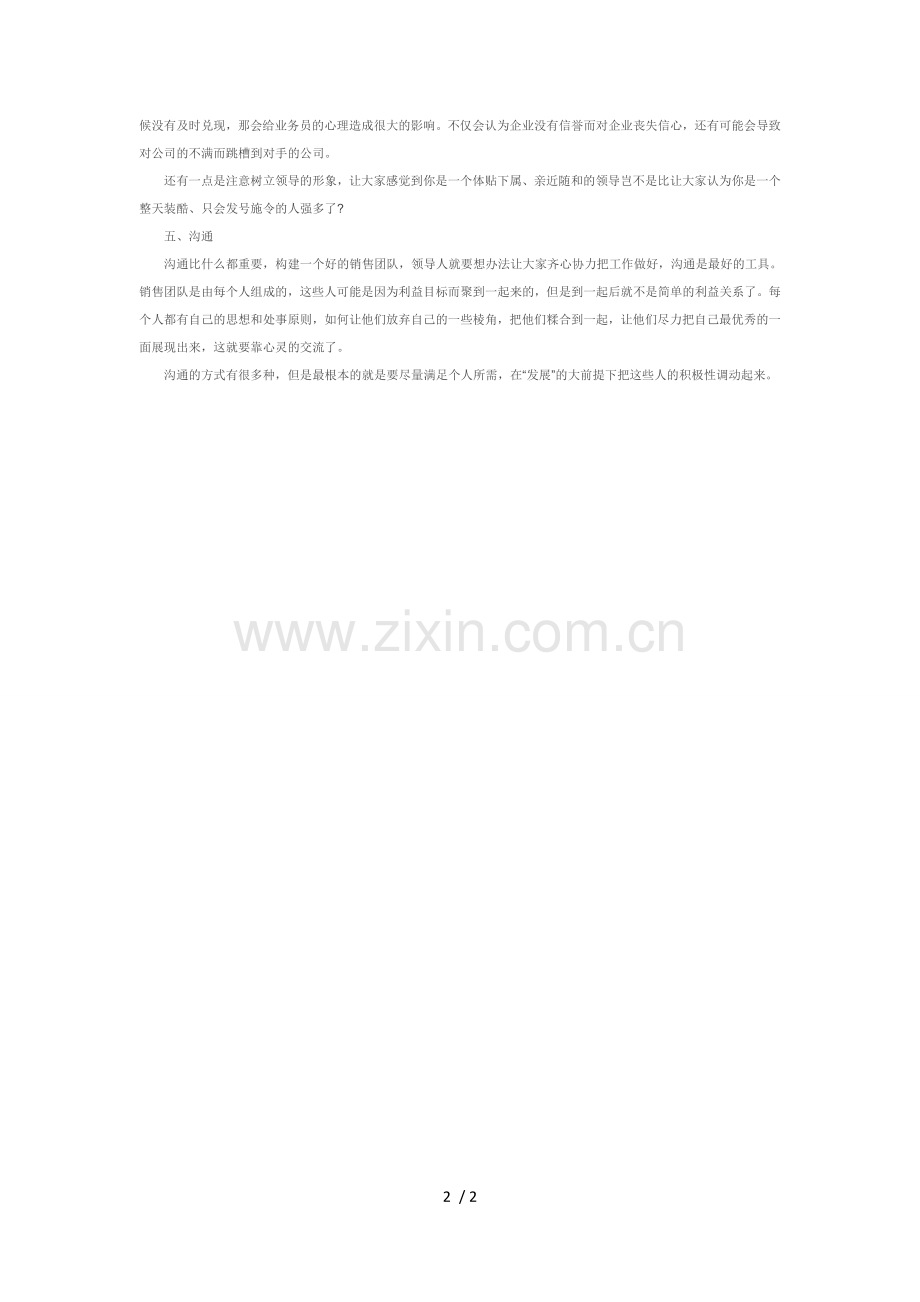 如何做好保险公司团队建设.doc_第2页