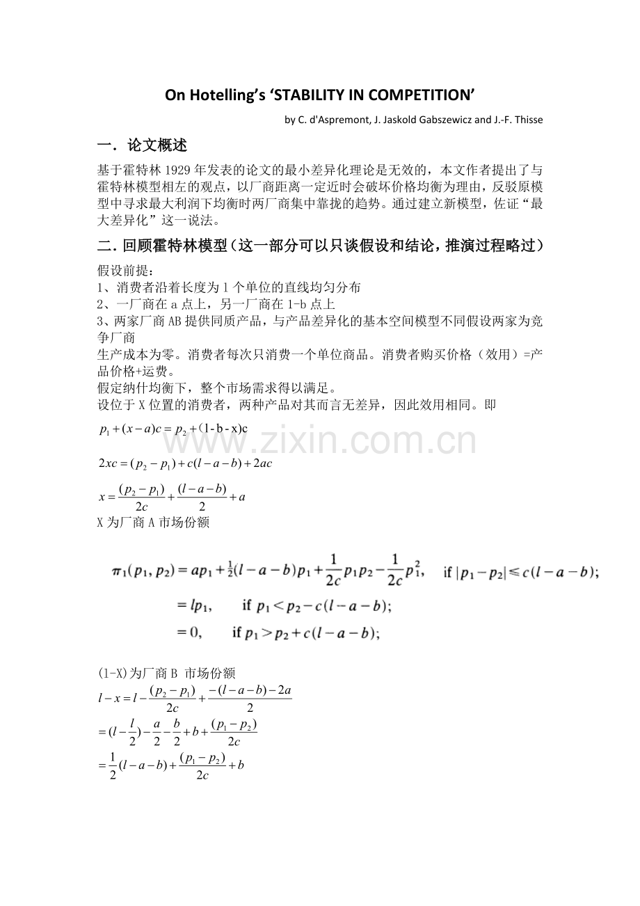 霍特林模型的思路整合.doc_第1页