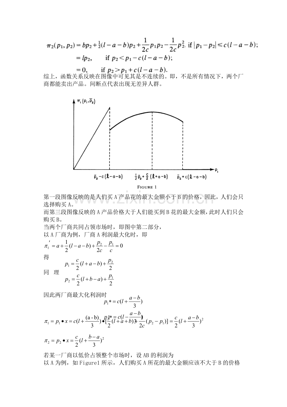 霍特林模型的思路整合.doc_第2页