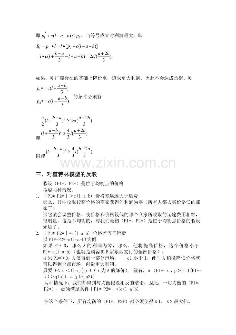 霍特林模型的思路整合.doc_第3页