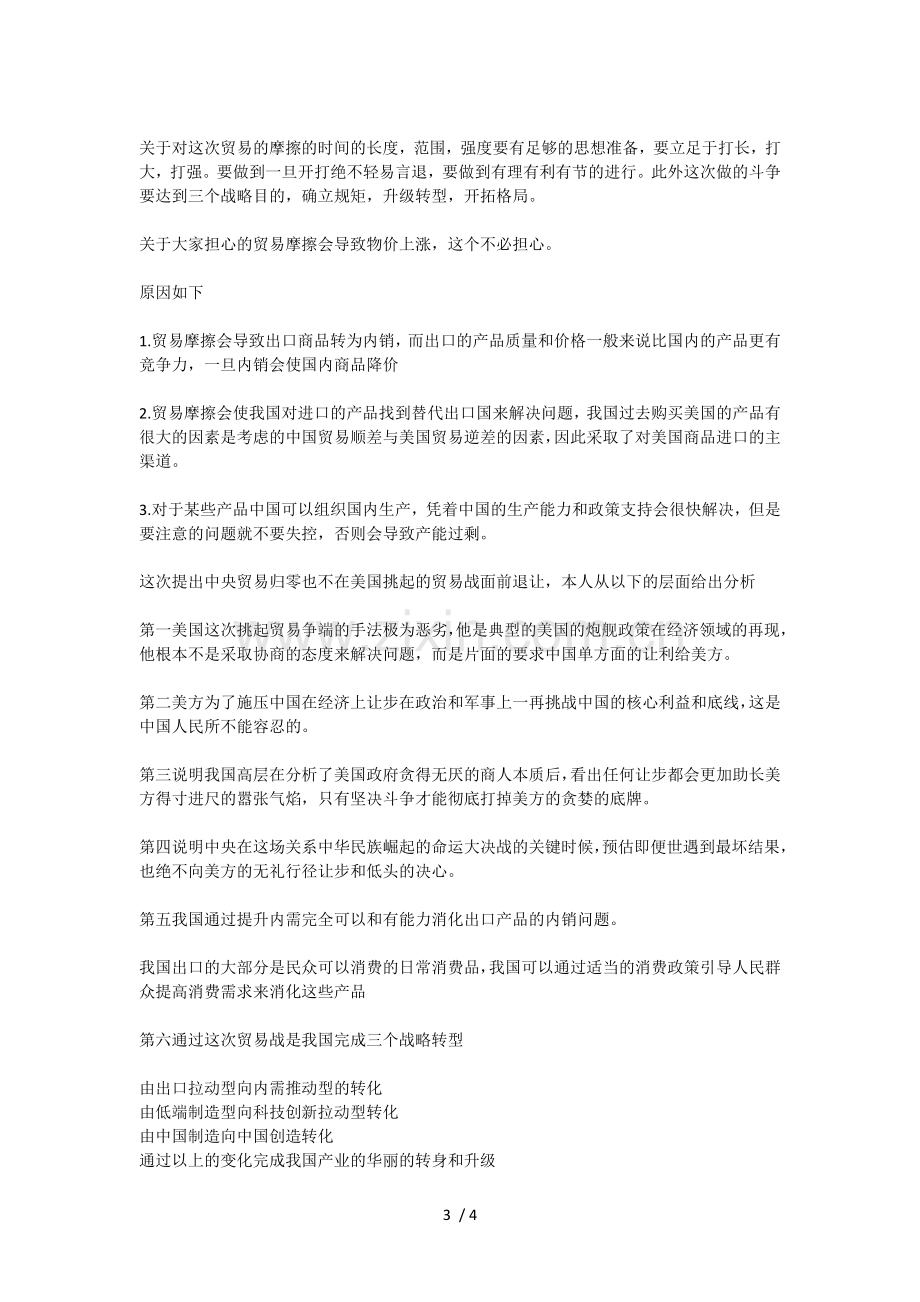 关于中美贸易战的的总体方针与具体措施.doc_第3页