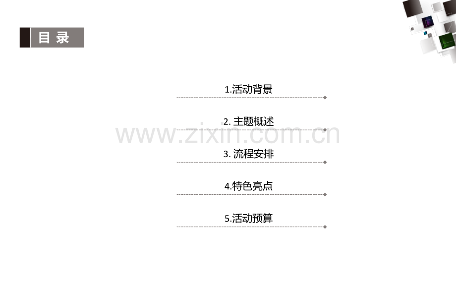 房地产电影节方案.pptx_第2页