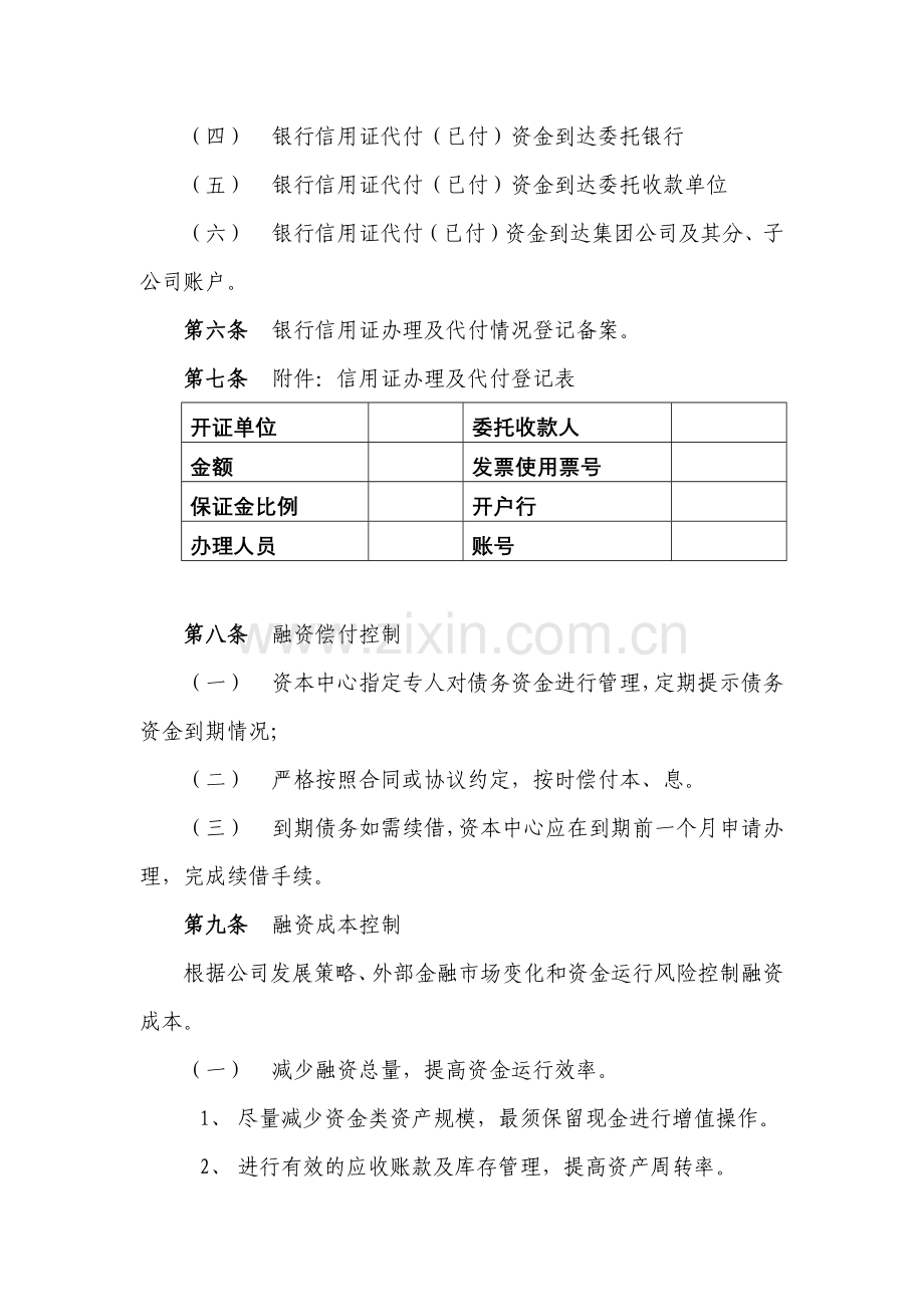 现代物流有限公司信用证管理制度模版.docx_第3页