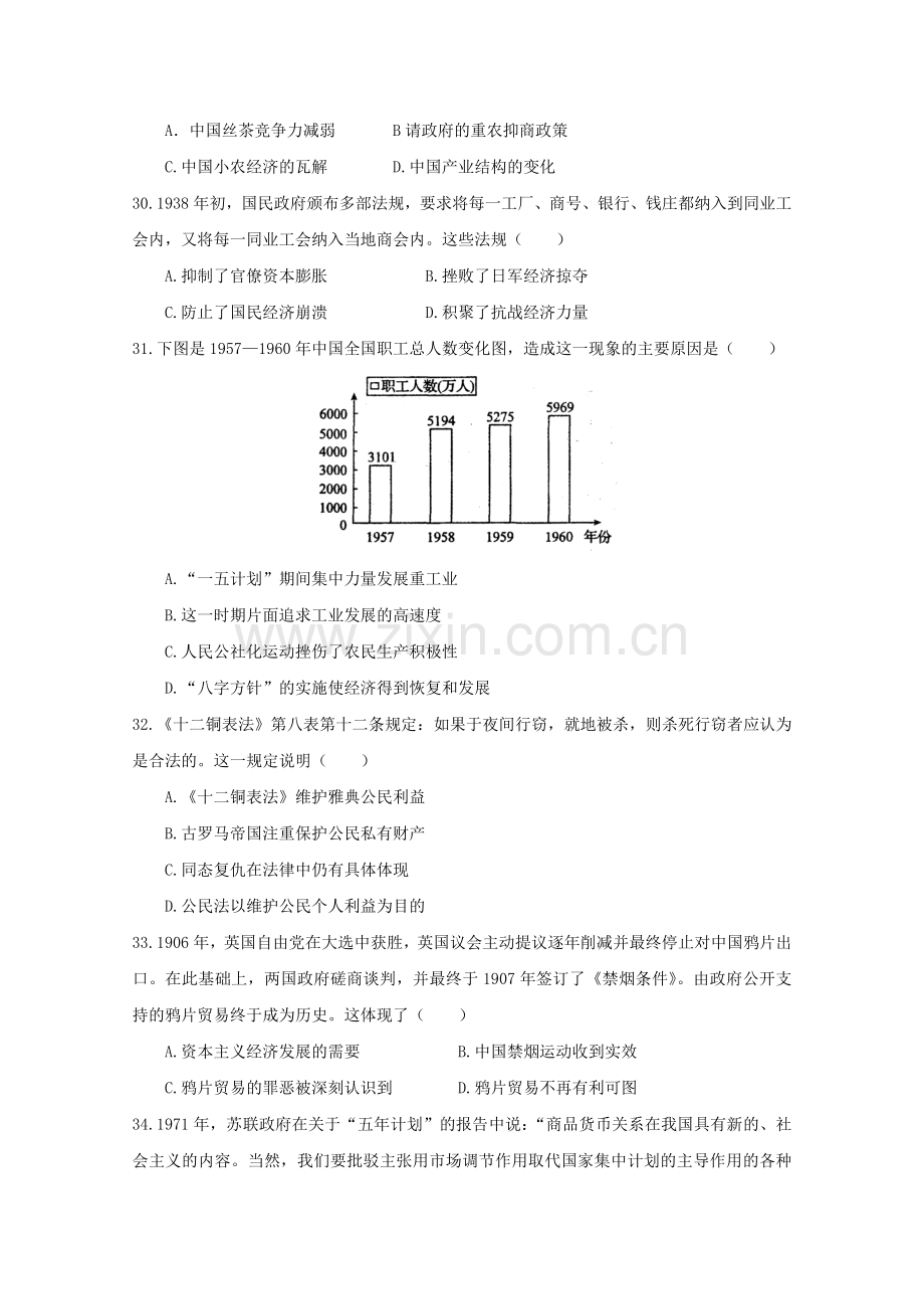 高三历史下学期第一次月考试题.doc_第2页