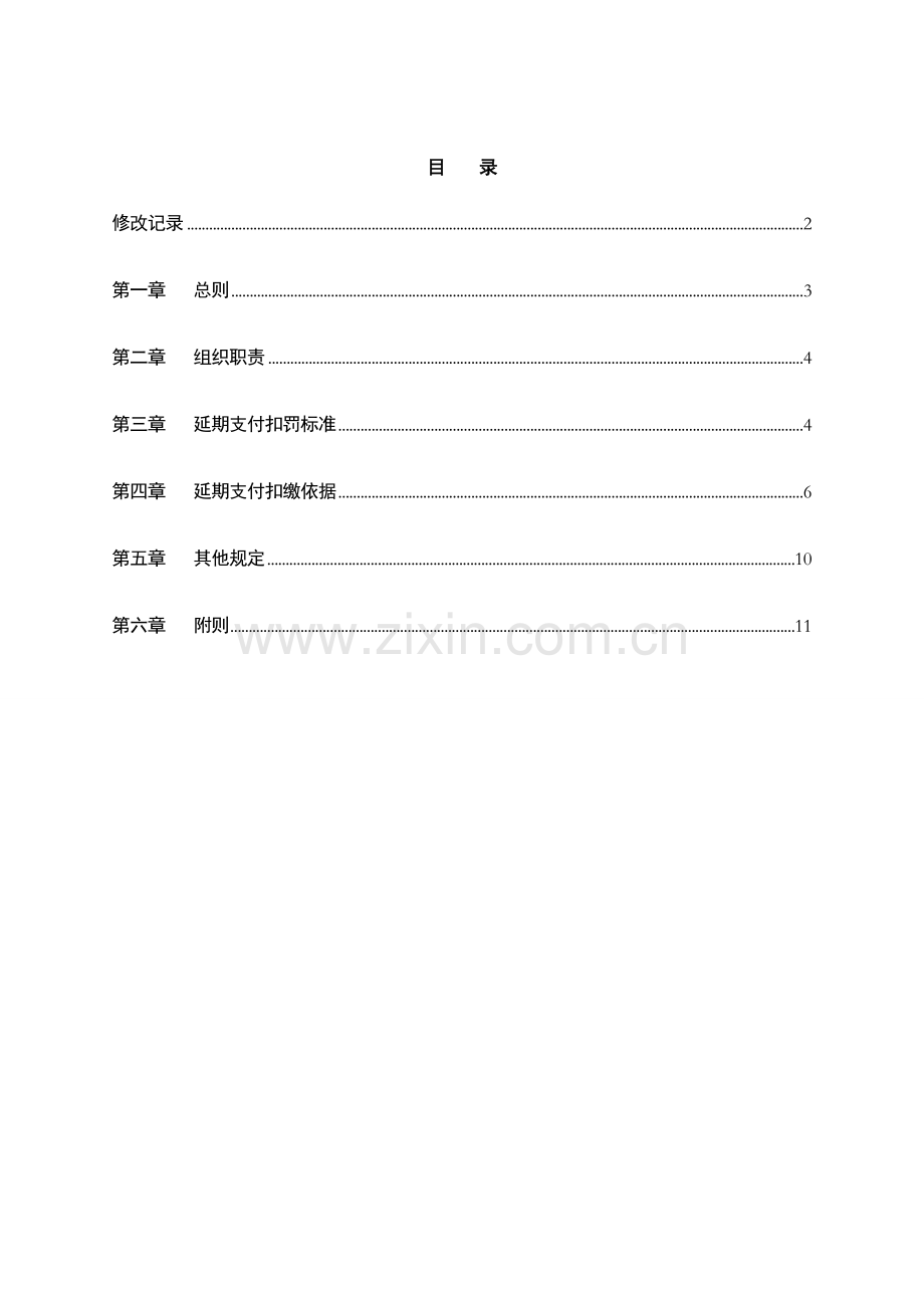 农商银行绩效薪酬延期支付管理办法-人力资源部.doc_第2页