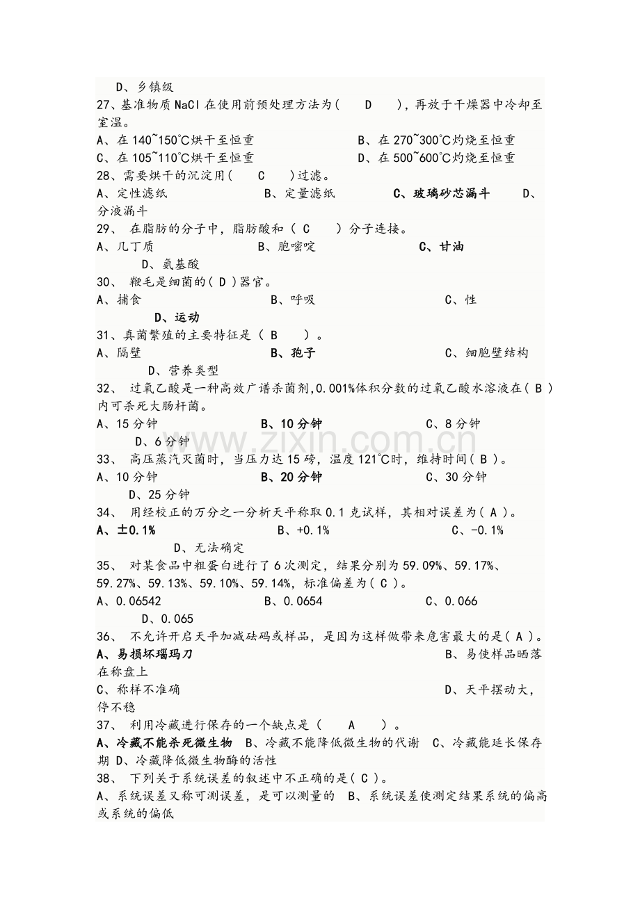 食品检验工题库答案版汇总.doc_第3页