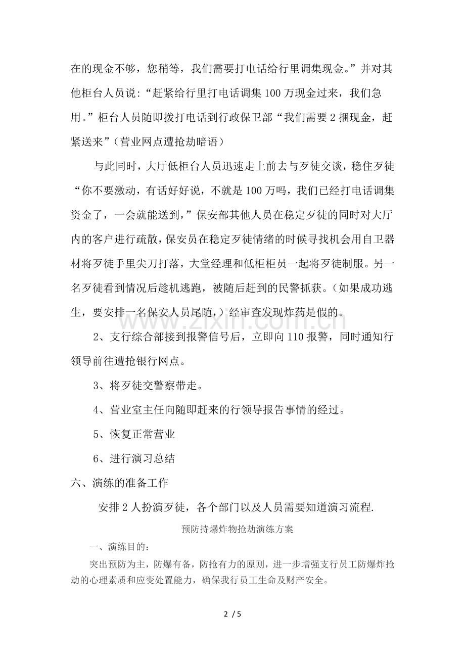 银行防抢演习预案.docx_第2页