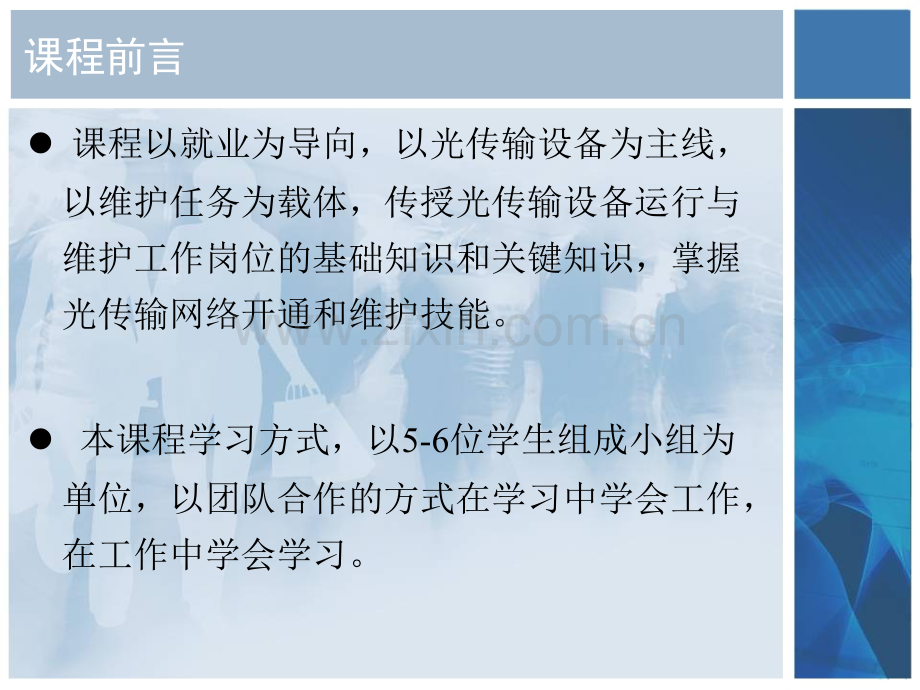 情景一光传输系统设备安装光纤通信基础知识.pptx_第2页