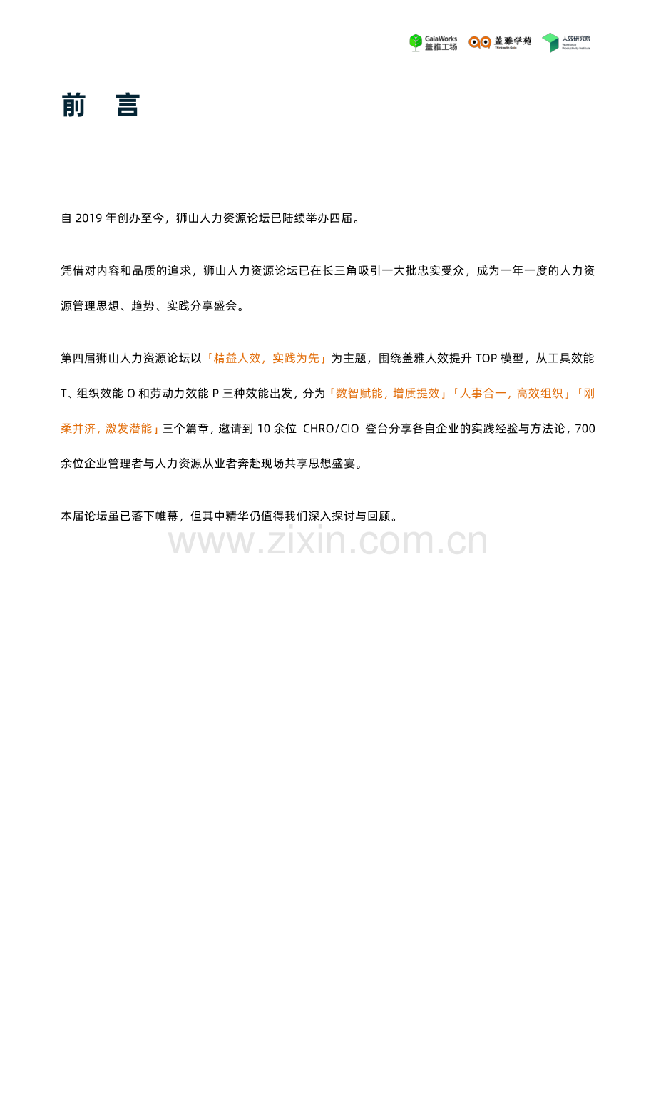 第四届狮山人力资源论坛嘉宾分享稿合集.pdf_第3页