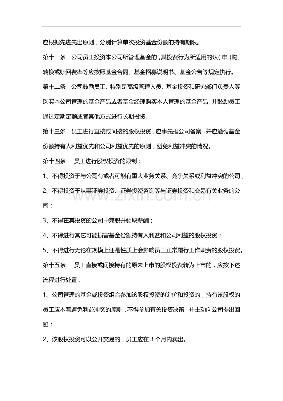 投资管理有限公司从业人员买卖证券申报制度.docx_第3页