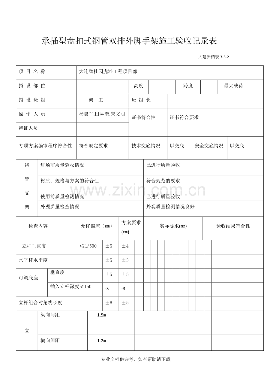 脚手架验收表.doc_第1页